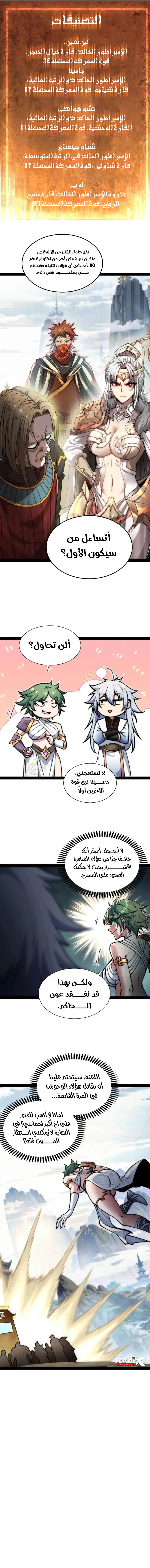 Read Invincible at the start AR Manga Online