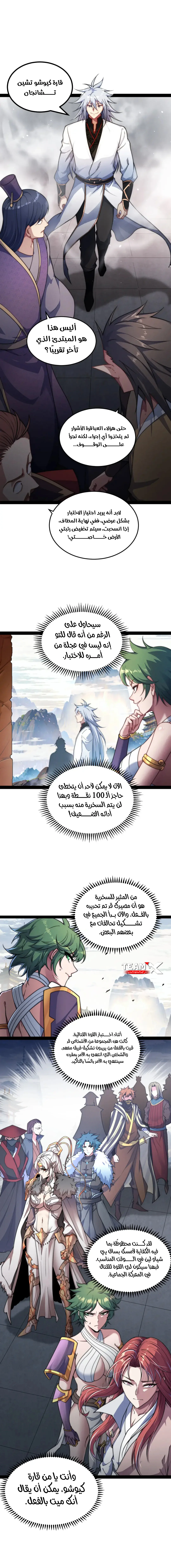 Read Invincible at the start AR Manga Online