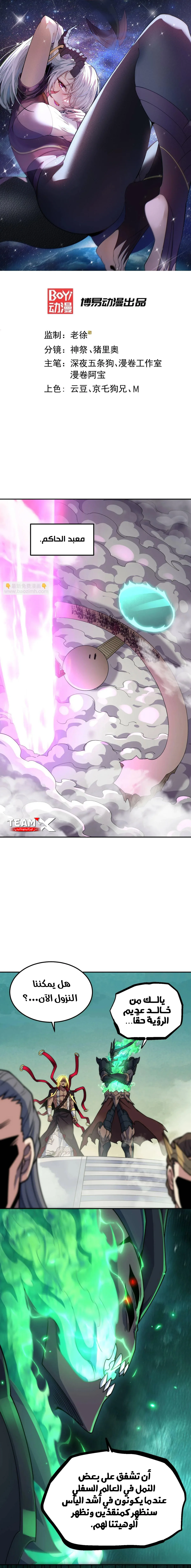 Read Invincible at the start AR Manga Online