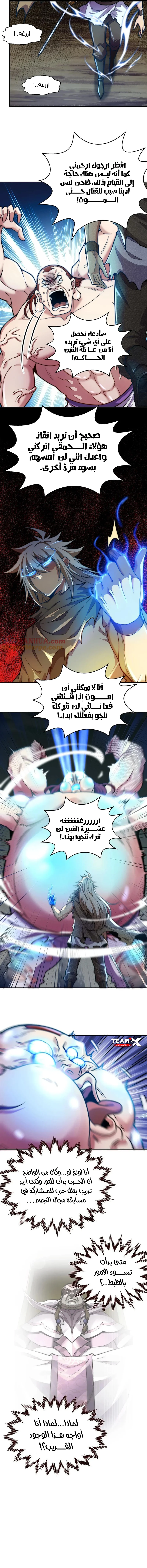 Read Invincible at the start AR Manga Online