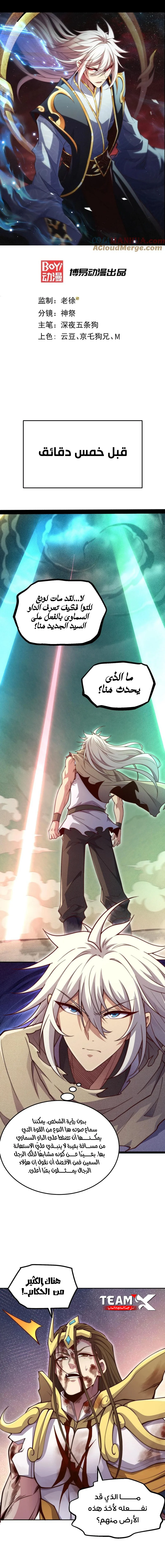 Read Invincible at the start AR Manga Online