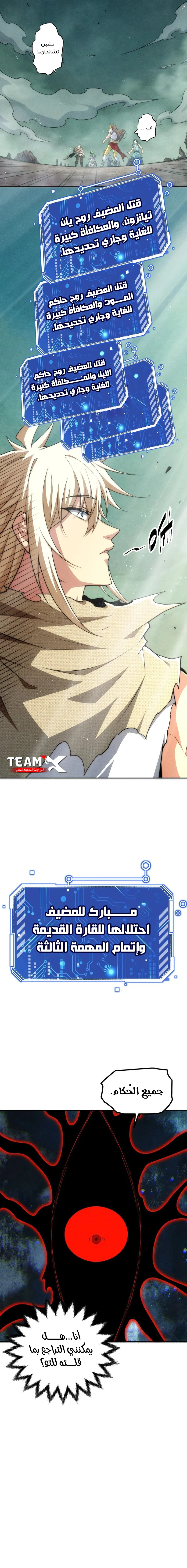 Read Invincible at the start AR Manga Online