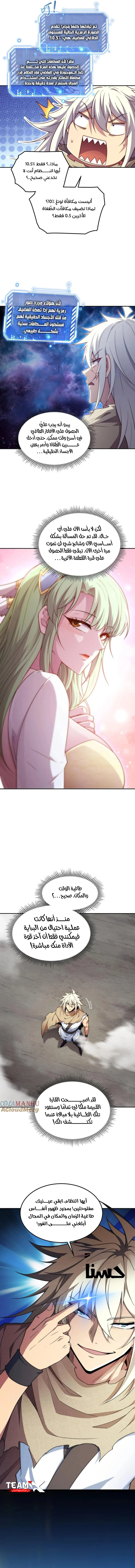 Read Invincible at the start AR Manga Online
