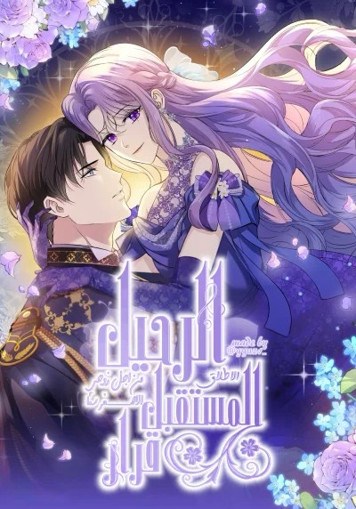 Read Leaving for My Younger Husband’s Future A Divorce Decision AR Manga Online