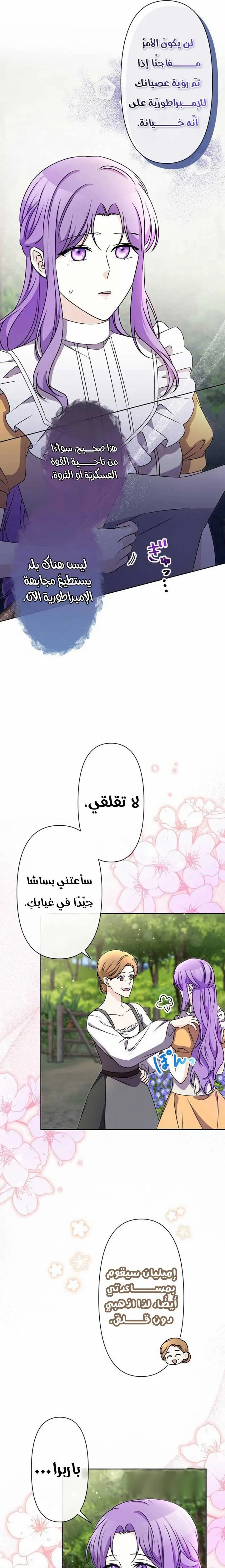 Read Leaving for My Younger Husband’s Future A Divorce Decision AR Manga Online