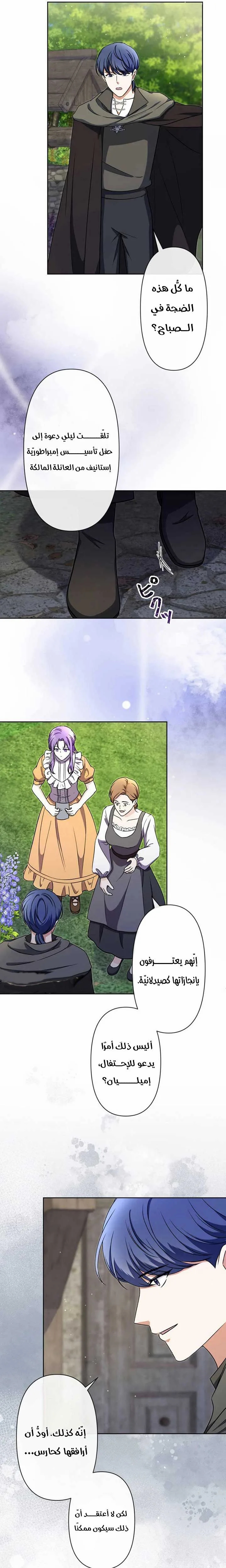 Read Leaving for My Younger Husband’s Future A Divorce Decision AR Manga Online