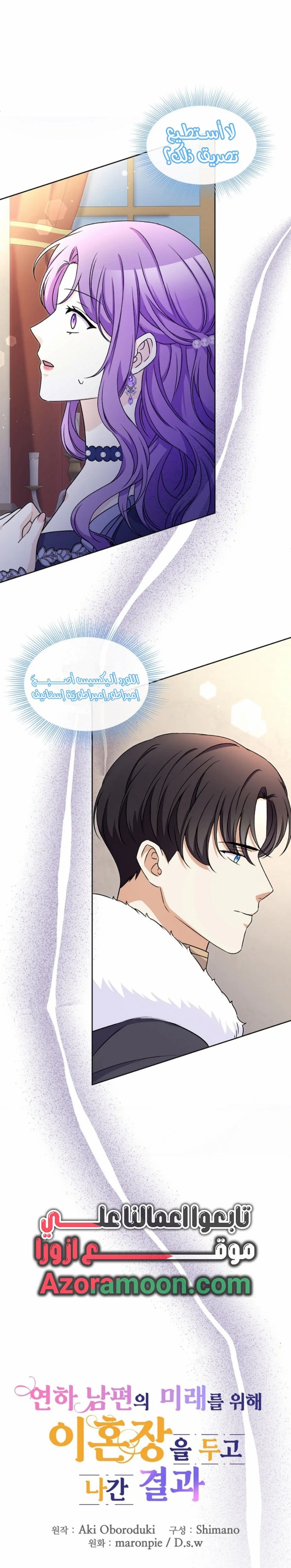 Read Leaving for My Younger Husband’s Future A Divorce Decision AR Manga Online