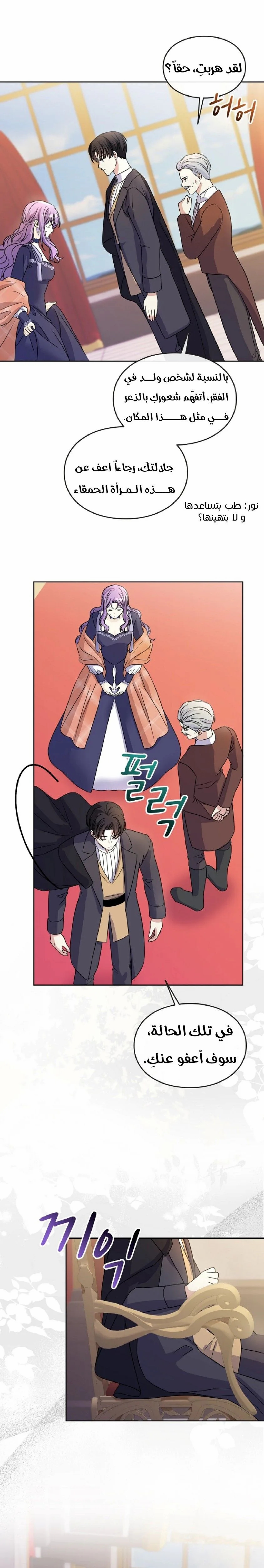 Read Leaving for My Younger Husband’s Future A Divorce Decision AR Manga Online