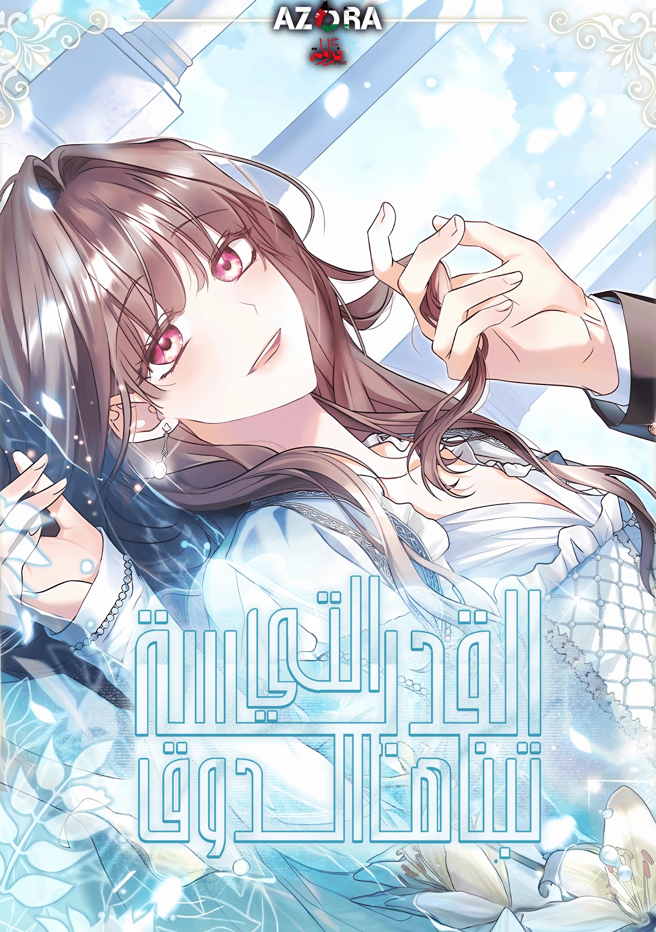 Read Leaving for My Younger Husband’s Future A Divorce Decision AR Manga Online