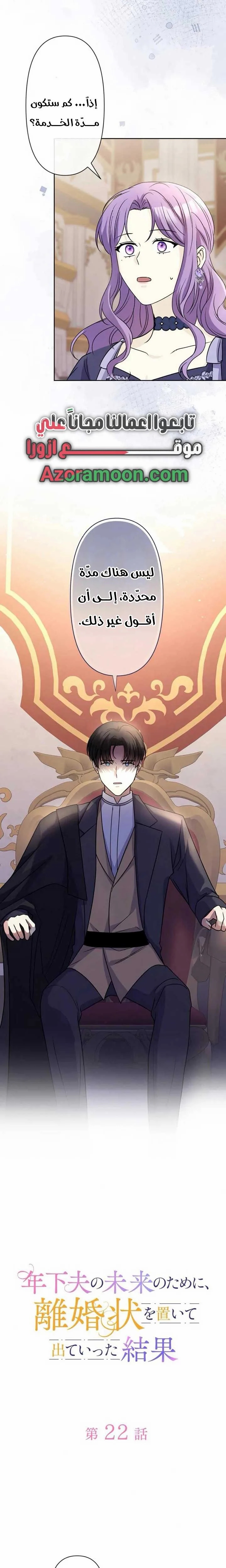 Read Leaving for My Younger Husband’s Future A Divorce Decision AR Manga Online