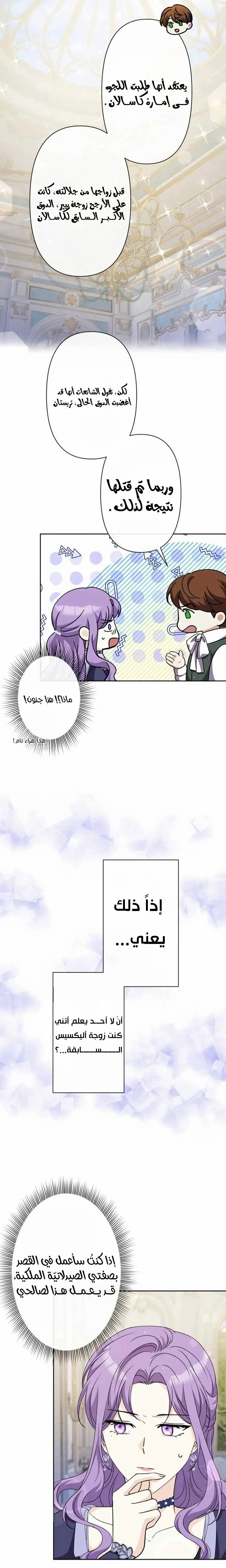 Read Leaving for My Younger Husband’s Future A Divorce Decision AR Manga Online