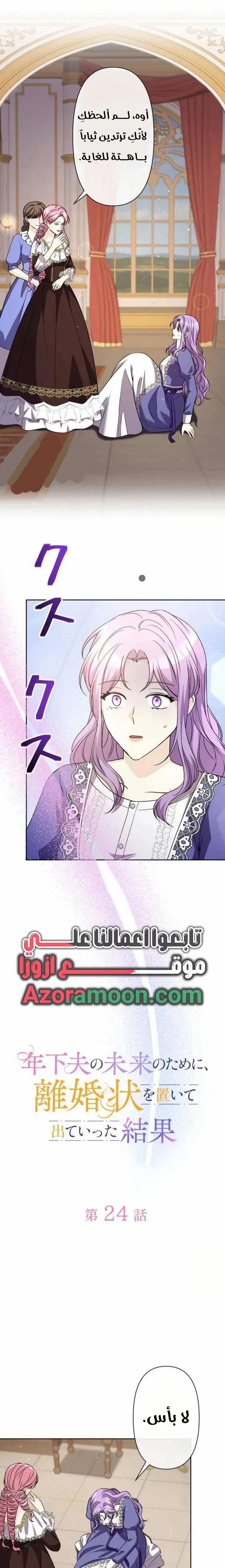 Read Leaving for My Younger Husband’s Future A Divorce Decision AR Manga Online