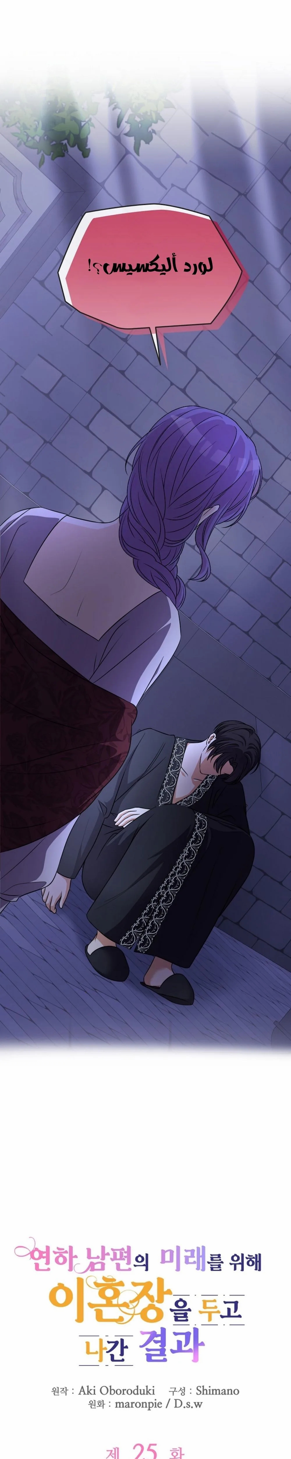 Read Leaving for My Younger Husband’s Future A Divorce Decision AR Manga Online