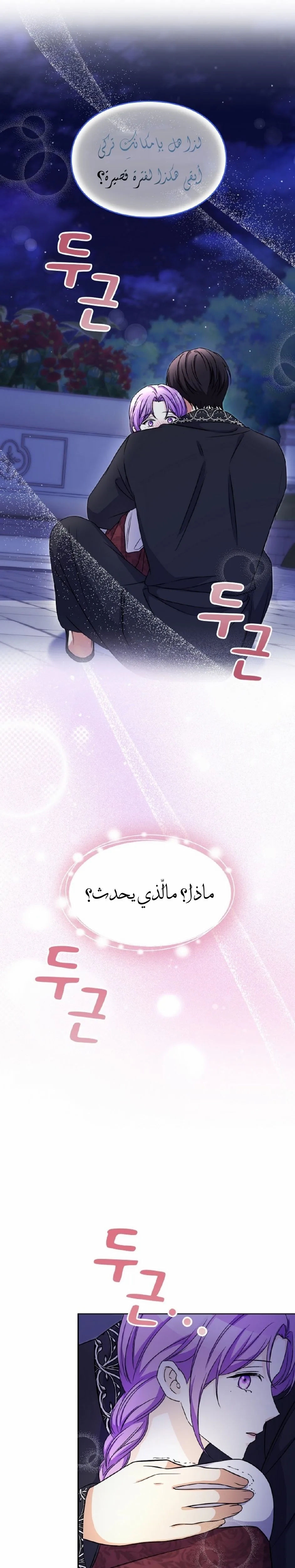 Read Leaving for My Younger Husband’s Future A Divorce Decision AR Manga Online