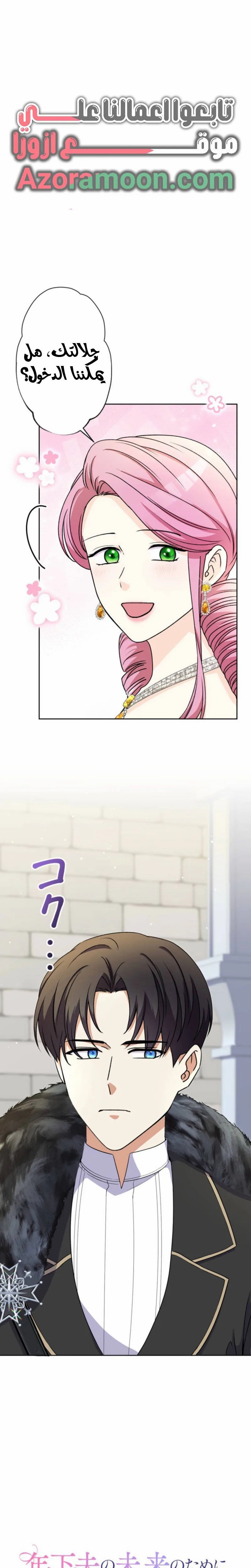 Read Leaving for My Younger Husband’s Future A Divorce Decision AR Manga Online