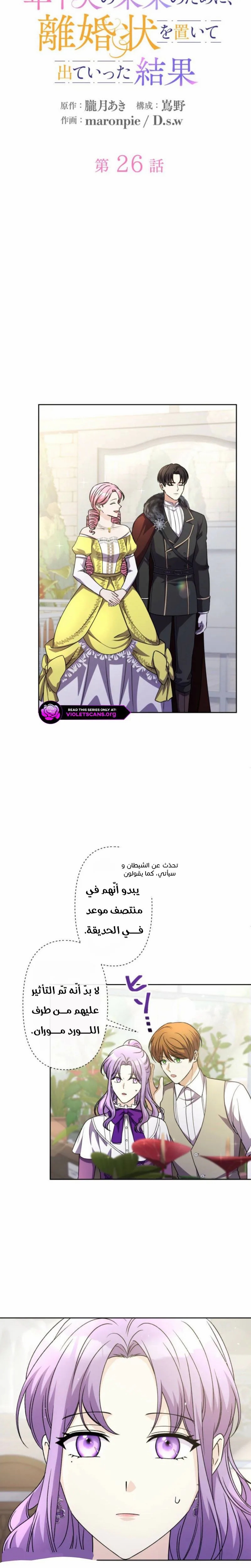 Read Leaving for My Younger Husband’s Future A Divorce Decision AR Manga Online