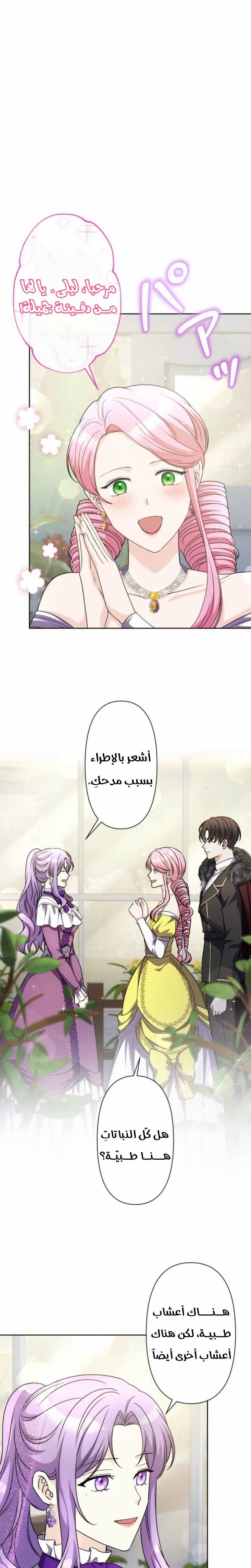 Read Leaving for My Younger Husband’s Future A Divorce Decision AR Manga Online