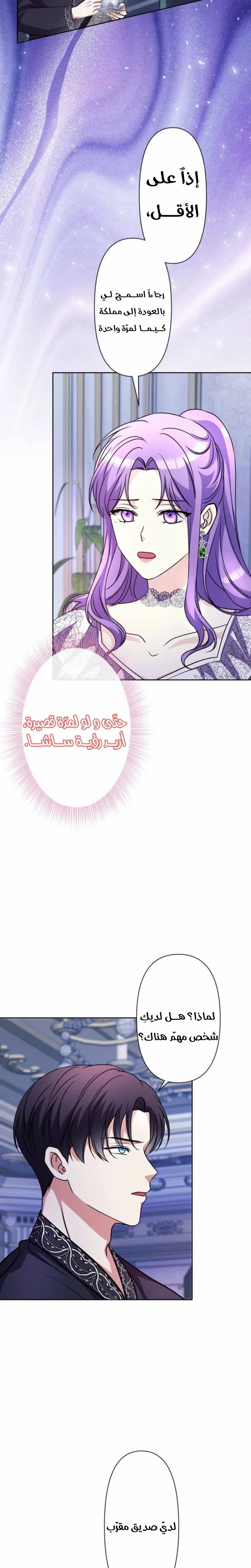 Read Leaving for My Younger Husband’s Future A Divorce Decision AR Manga Online