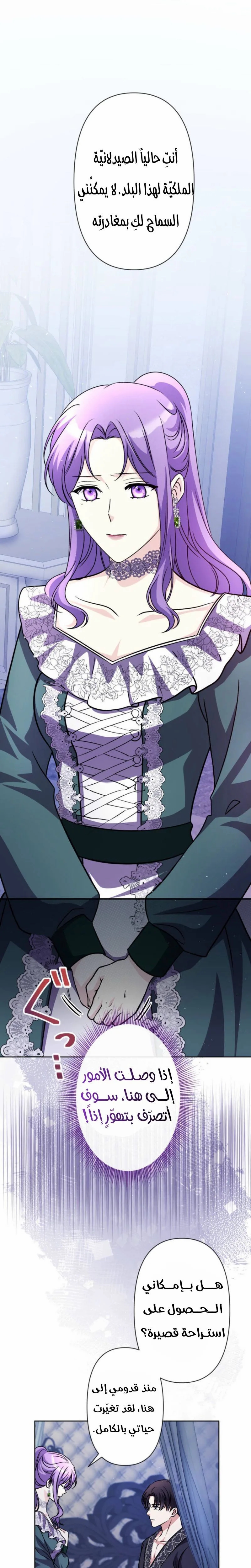 Read Leaving for My Younger Husband’s Future A Divorce Decision AR Manga Online