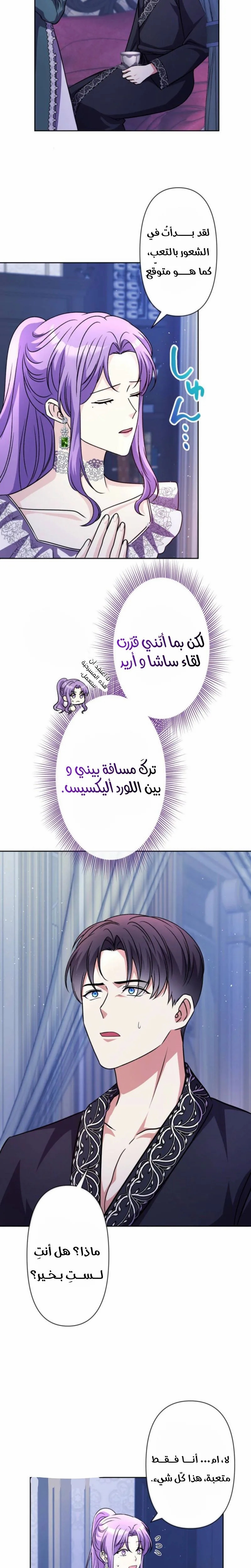 Read Leaving for My Younger Husband’s Future A Divorce Decision AR Manga Online