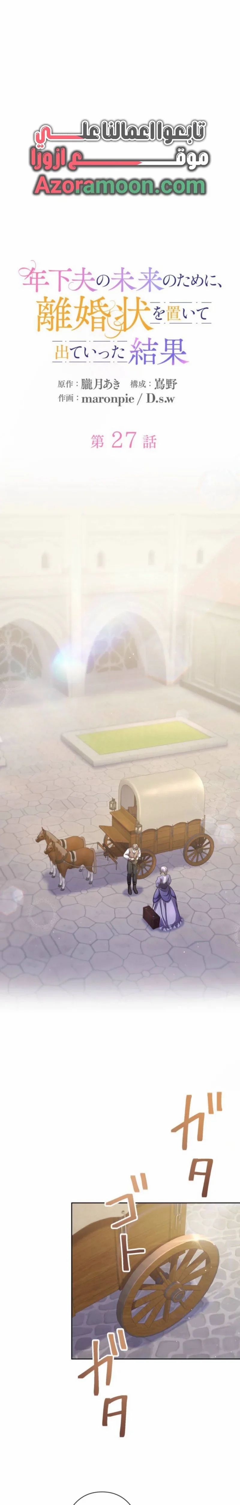 Read Leaving for My Younger Husband’s Future A Divorce Decision AR Manga Online