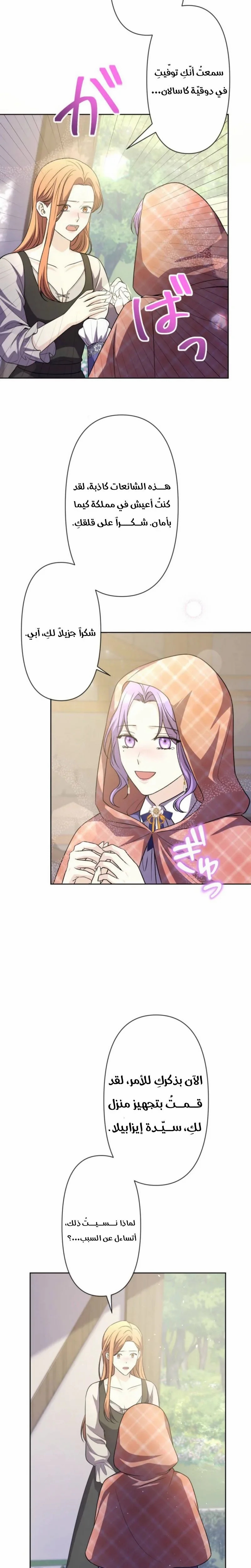 Read Leaving for My Younger Husband’s Future A Divorce Decision AR Manga Online