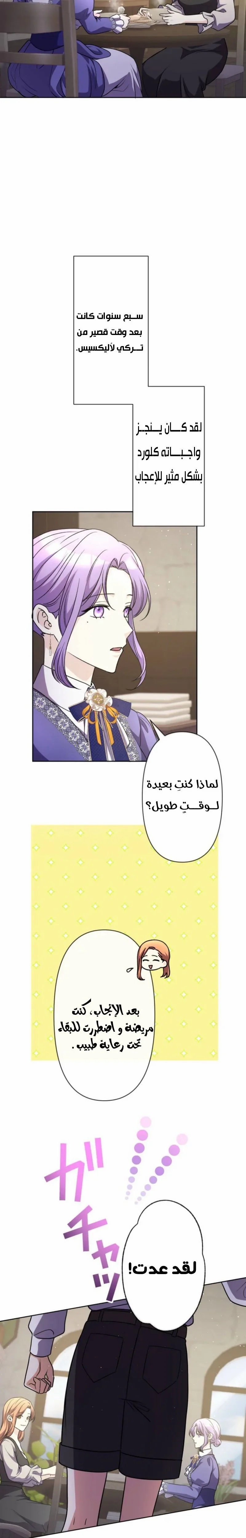 Read Leaving for My Younger Husband’s Future A Divorce Decision AR Manga Online