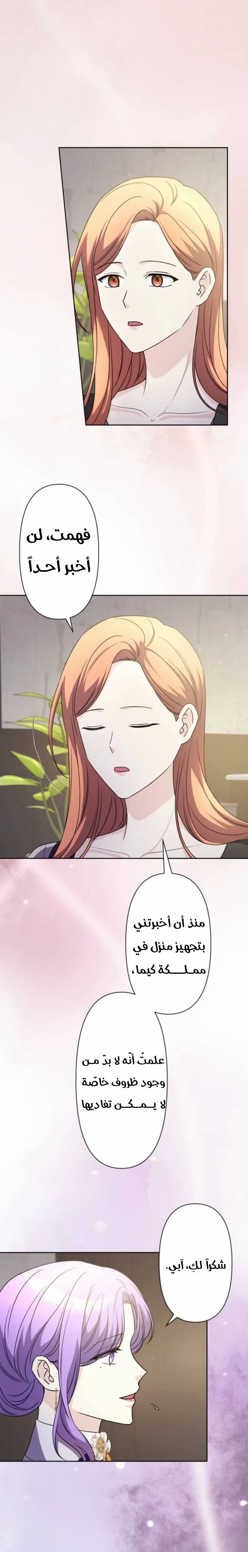 Read Leaving for My Younger Husband’s Future A Divorce Decision AR Manga Online