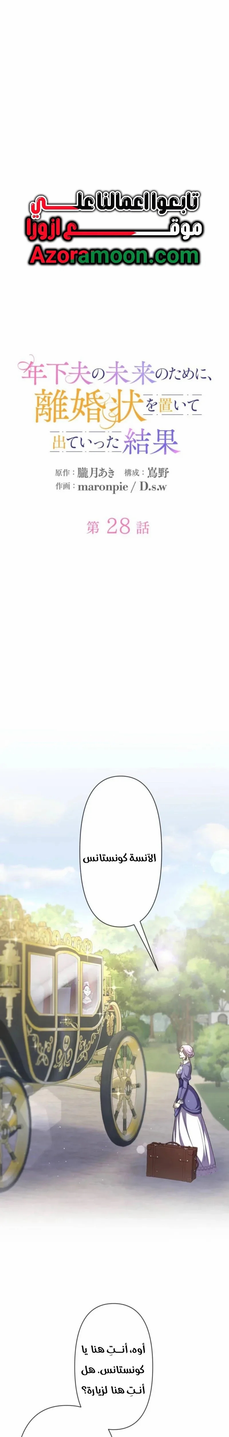 Read Leaving for My Younger Husband’s Future A Divorce Decision AR Manga Online