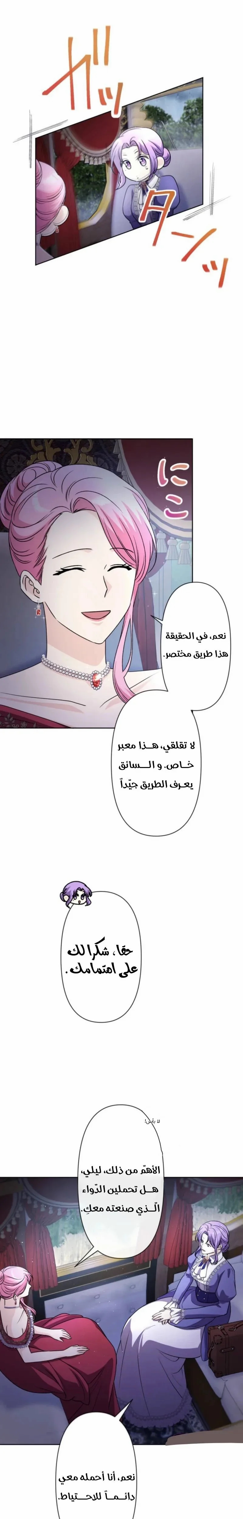 Read Leaving for My Younger Husband’s Future A Divorce Decision AR Manga Online