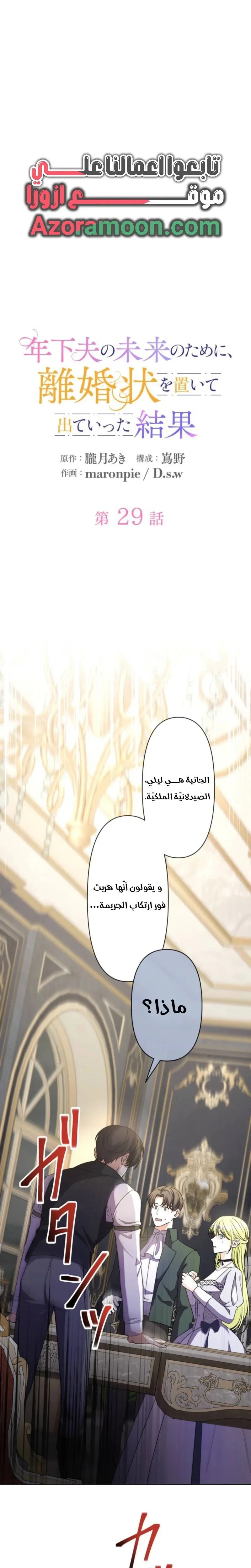 Read Leaving for My Younger Husband’s Future A Divorce Decision AR Manga Online