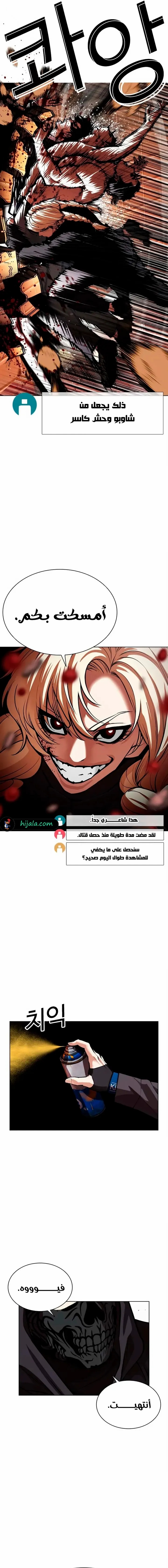 Read Lookism AR Manga Online