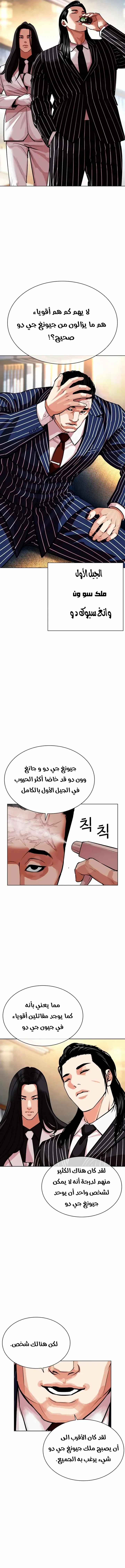 Read Lookism AR Manga Online