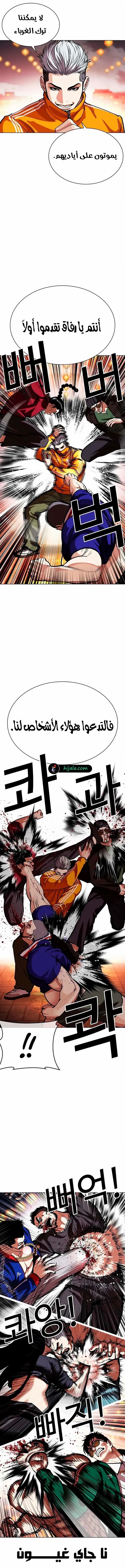 Read Lookism AR Manga Online