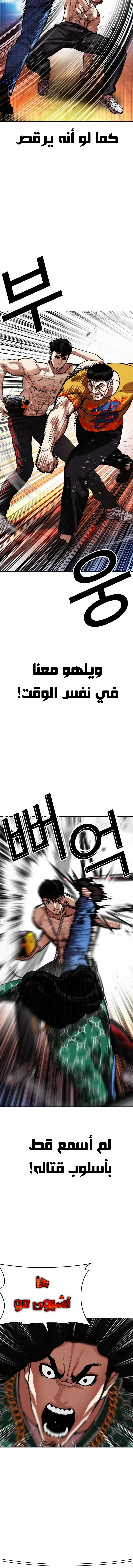 Read Lookism AR Manga Online