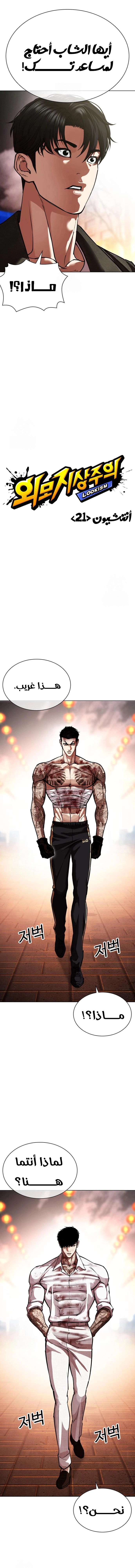 Read Lookism AR Manga Online