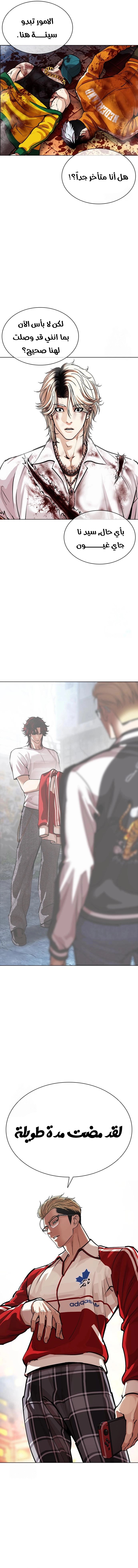 Read Lookism AR Manga Online