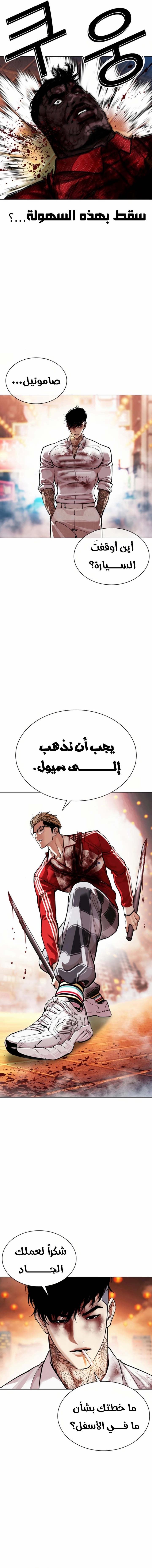 Read Lookism AR Manga Online