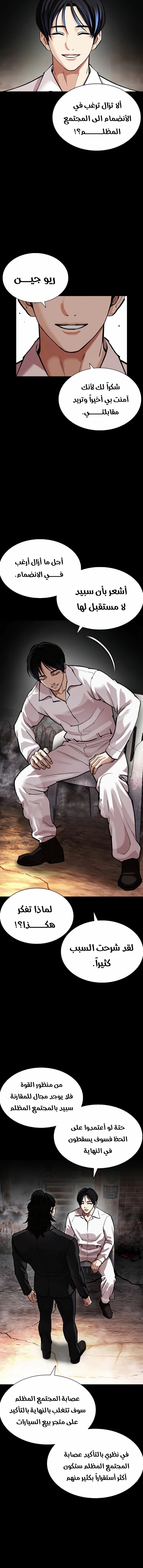 Read Lookism AR Manga Online