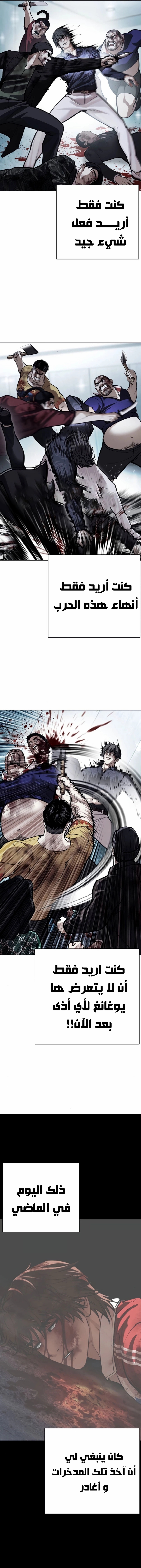 Read Lookism AR Manga Online