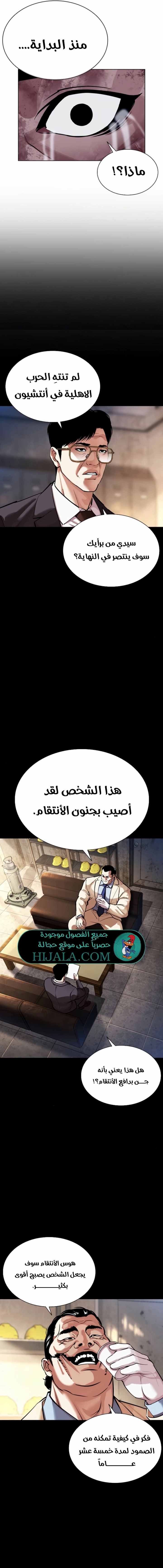Read Lookism AR Manga Online