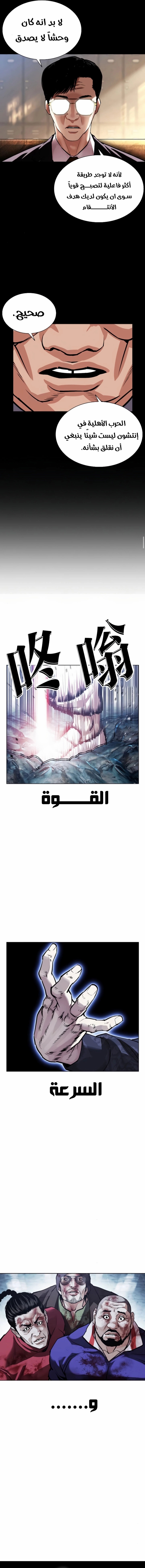 Read Lookism AR Manga Online