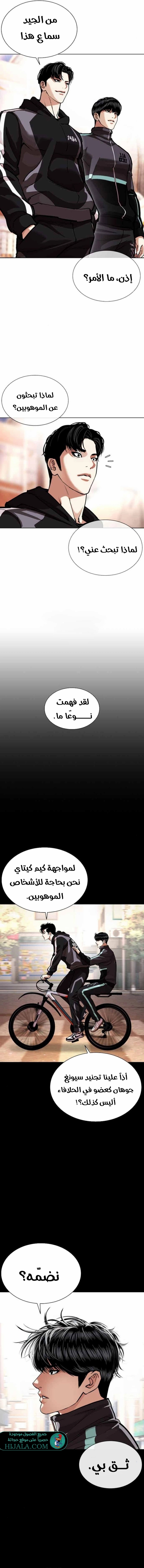 Read Lookism AR Manga Online