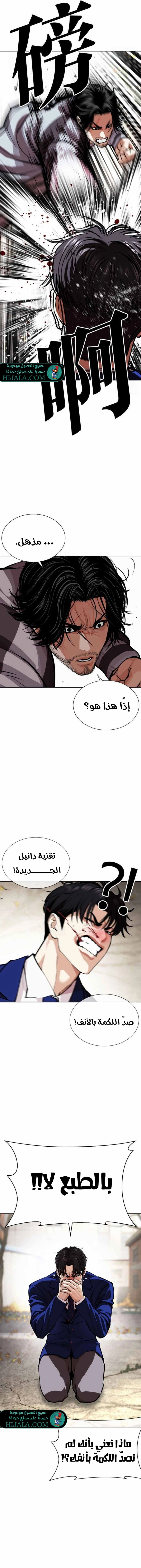 Read Lookism AR Manga Online