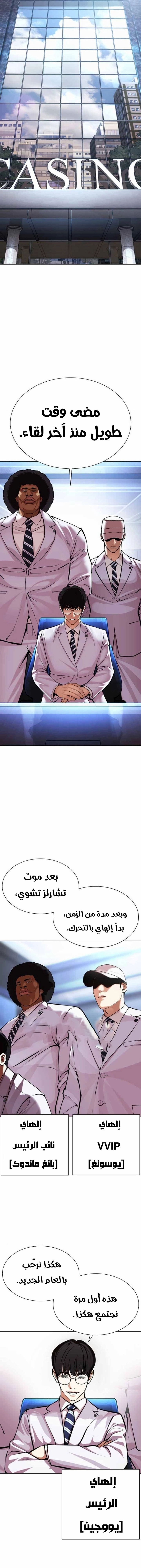 Read Lookism AR Manga Online