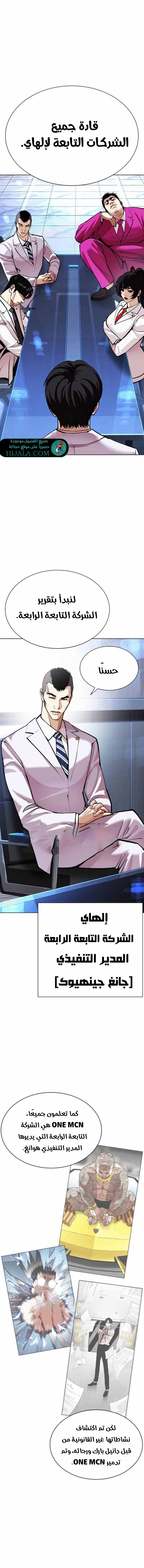 Read Lookism AR Manga Online