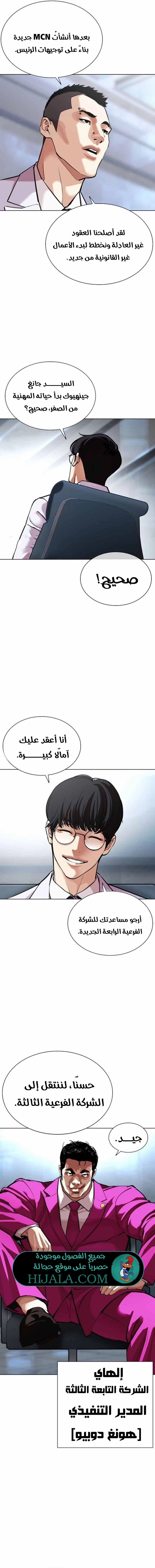 Read Lookism AR Manga Online