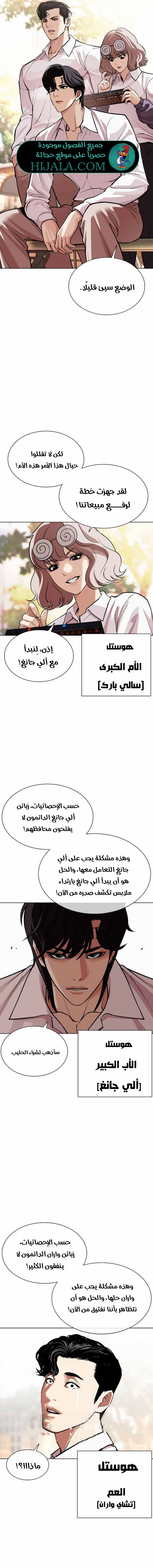 Read Lookism AR Manga Online