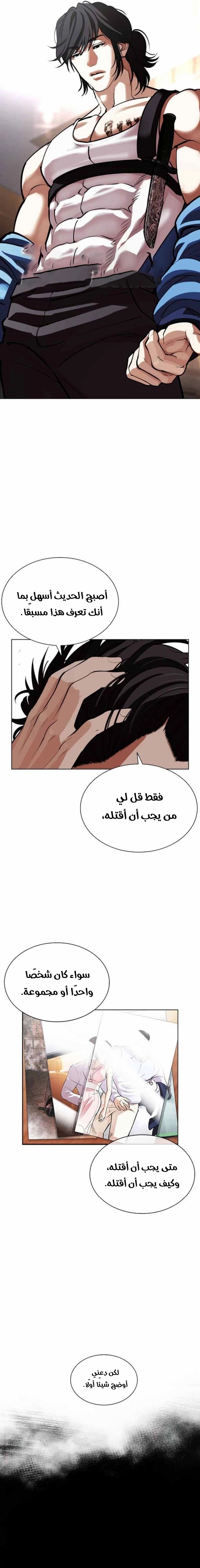 Read Lookism AR Manga Online