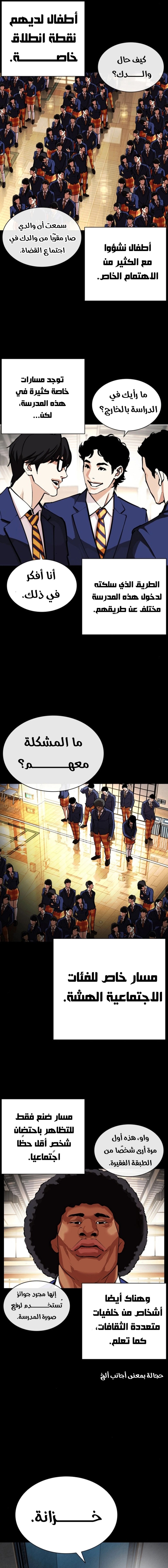 Read Lookism AR Manga Online